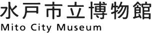 水戸市立博物館 Mito City Museum