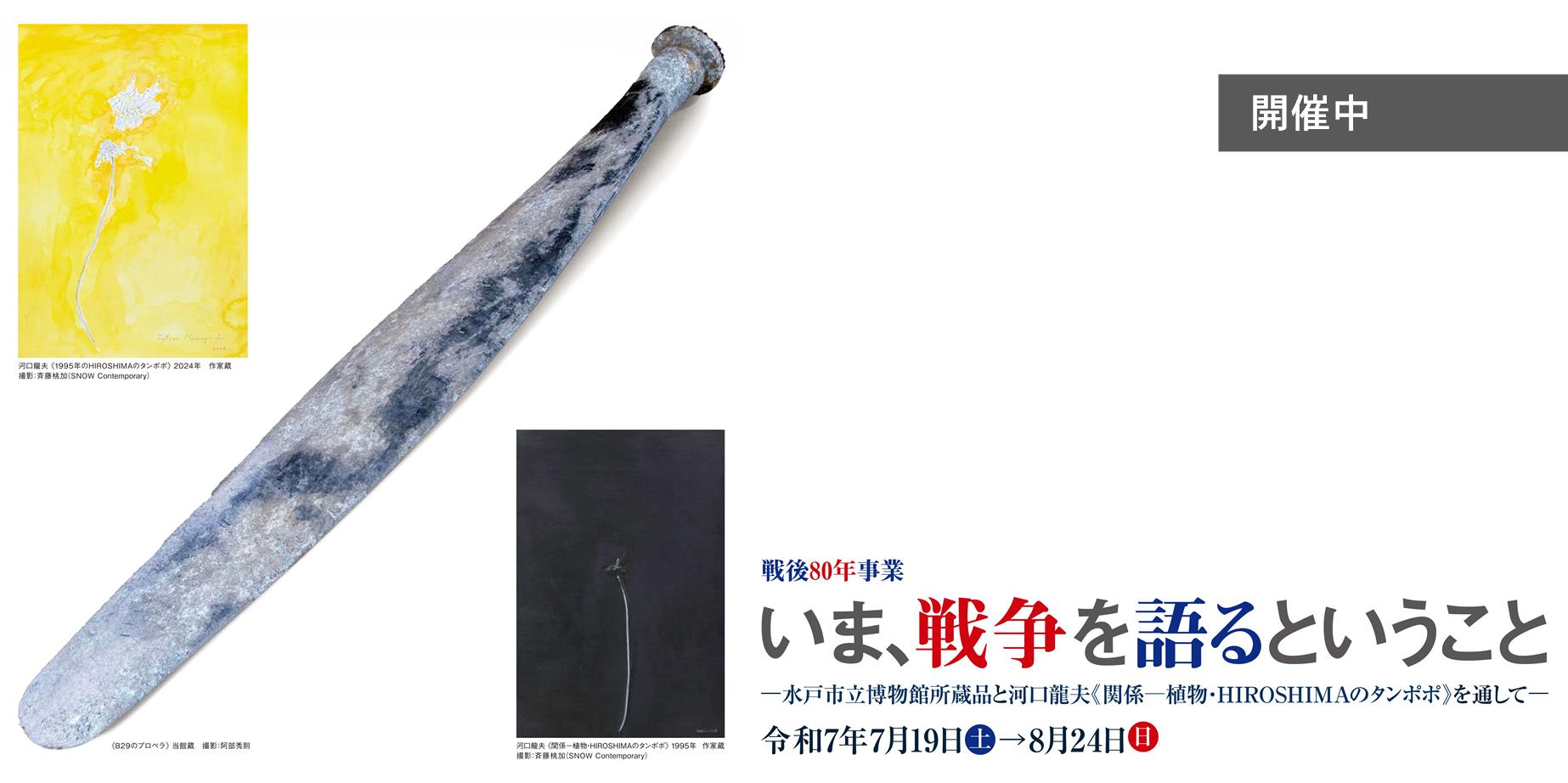 R7いま、戦争を語るということフロントページバナー (11)